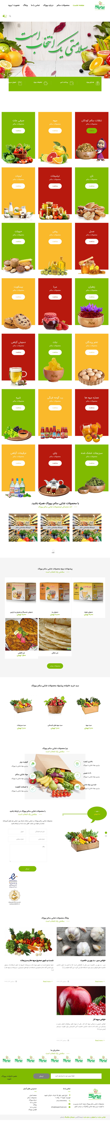 طراحی سایت محصولات ارگانیک